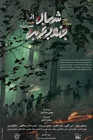 North by Southwest movie poster