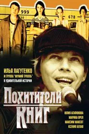 Book Snatchers movie poster