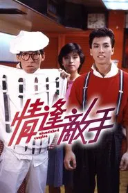 Mismatched Couples movie poster
