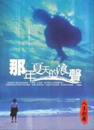 Voice of Waves movie poster
