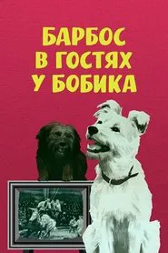 Barbos Visiting Bobik movie poster