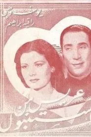 Poster do filme A groom from Istanbul