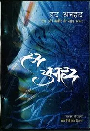 Bounded-Boundless movie poster