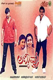 Annavru movie poster