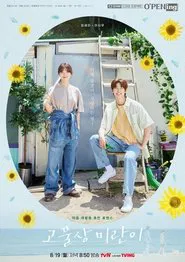 tvN O'PENing: Mi Ran, the Junk Dealer tv show poster