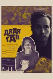 Guv Bark movie poster