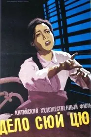 The Case of Xu Qiuying movie poster