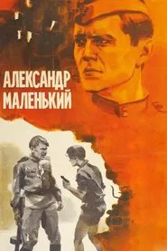 Little Alexander movie poster
