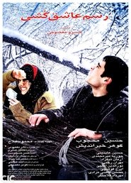 Tradition of Lover Killing movie poster