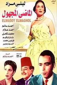 The Unknown Past movie poster