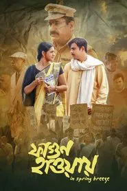 In Spring Breeze movie poster