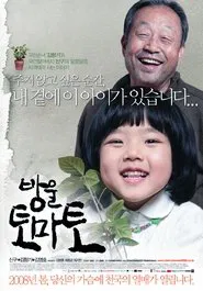 Cherry Tomato movie poster