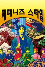 Japanese Style tv show poster