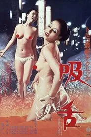 Toruko saishin tekunikku: Kyuzetsu movie poster
