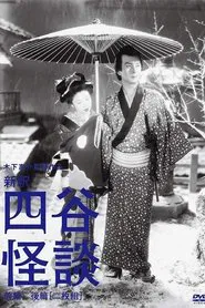 Yotsuya Ghost Story Part 1 movie poster