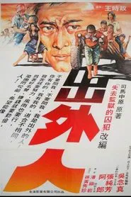 Traveller movie poster