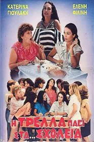 Poster do filme The madness goes on ... schools