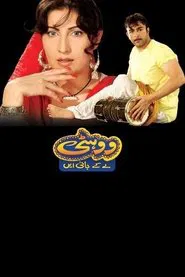 Wohti Le Kay Jani Aay movie poster