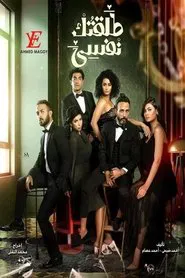 Divorce myself of you tv show poster