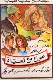 Struggle with life movie poster