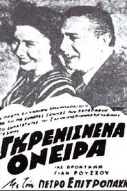 Shattered Dreams movie poster