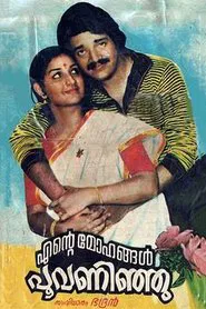 Ente Mohangal Poovaninju movie poster