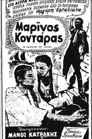 Marinos Kontaras movie poster
