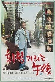 Poster do filme Unsettling Afternoon