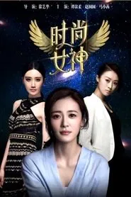 Fashion Goddess movie poster
