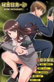 Secret Mission: Sennyuu Sousakan wa Zettai ni Makenai! tv show poster