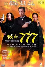 My Loving Trouble 7 movie poster