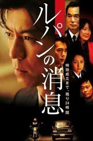 Lupin's News movie poster