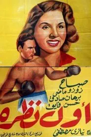 Awal nazra movie poster