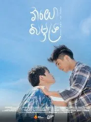 Love of the Sea tv show poster