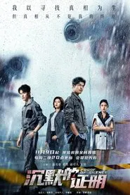 Proof of Silence tv show poster