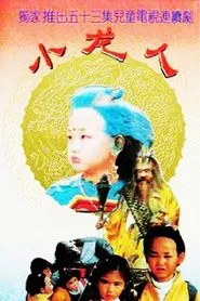 Xiao long ren tv show poster