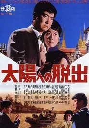 Escape into Terror movie poster