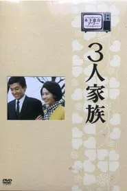 Family of Three tv show poster