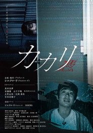 Kakari: Possessed movie poster