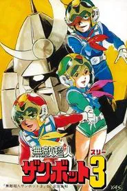 Poster da série Invincible Super Man Zambot 3