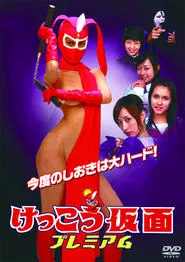 Kekko Kamen Premium movie poster