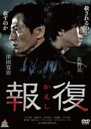 Kaeshi movie poster