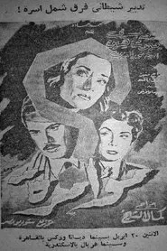 Poster do filme Moamara