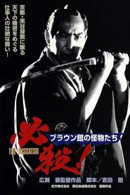 Sure Death! Brown, You Bounder! movie poster