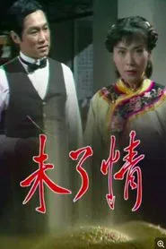 An Ending To Remember tv show poster
