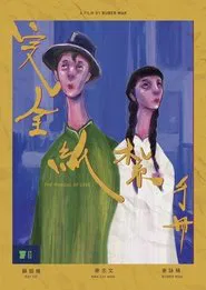 Poster do filme The Manual of Love