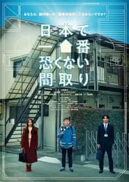Nihon de Ichiban Kowakunai Madori movie poster