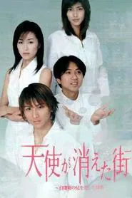 The City of Pure Souls tv show poster