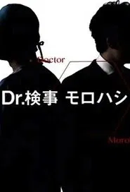 Dr. Attorney Morohashi tv show poster