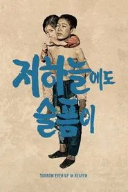 Poster do filme Sorrow Even Up in Heaven